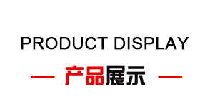 产品中心